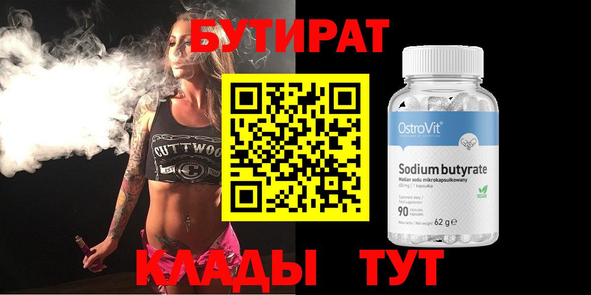 Бутират оксана Гудермес