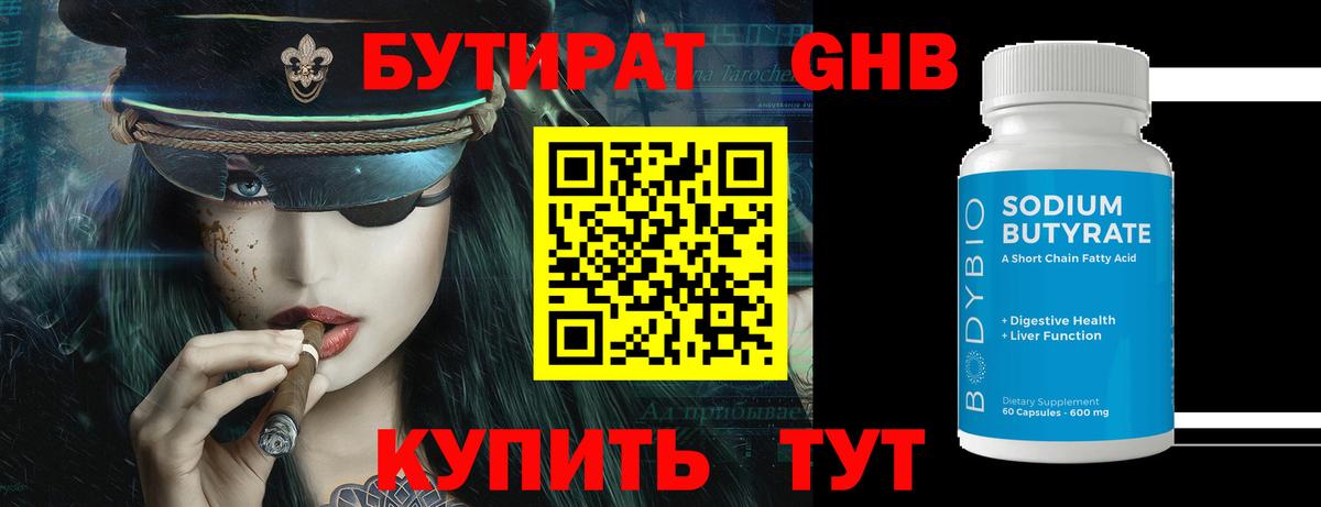 Бутират  Гудермес  Бутират GHB 