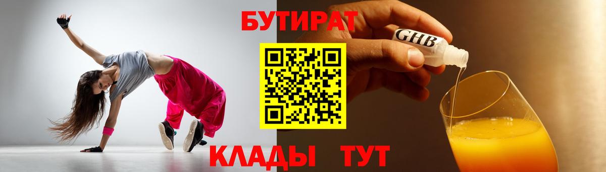 БУТИРАТ  Бутират BDO 33%  Вход с VPN  Гудермес 