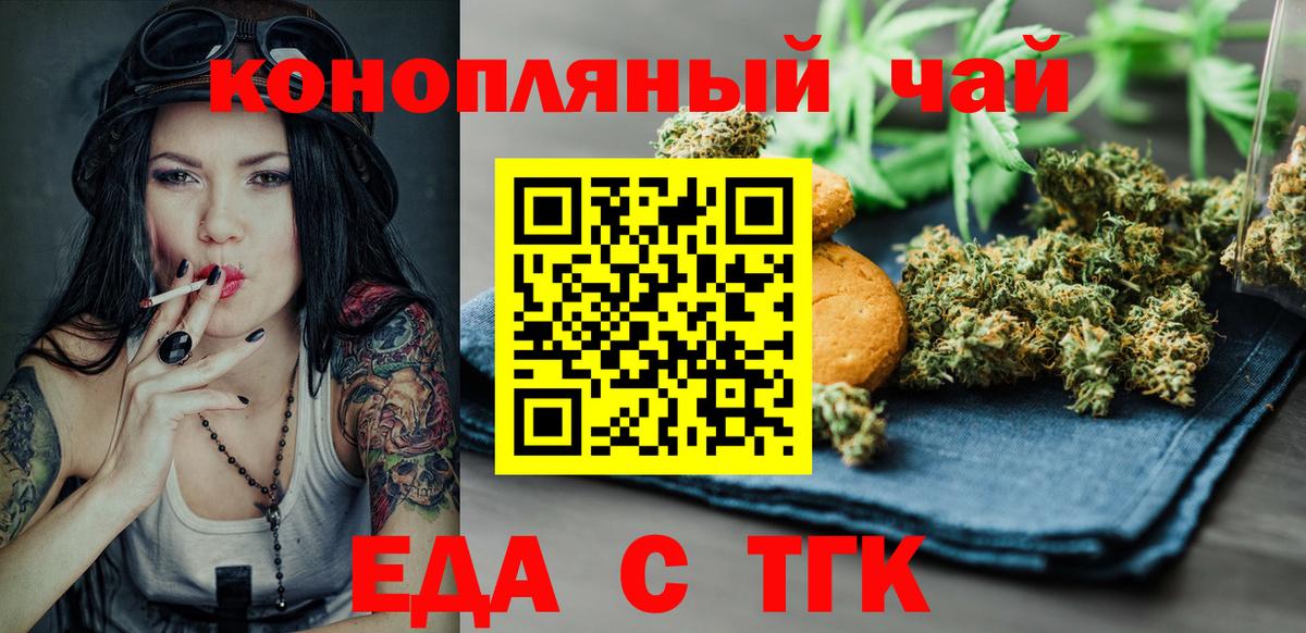 Еда ТГК марихуана  Вход с VPN  Гудермес 