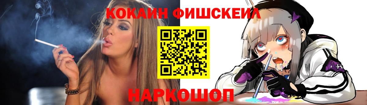 Кокаин Fish Scale Гудермес