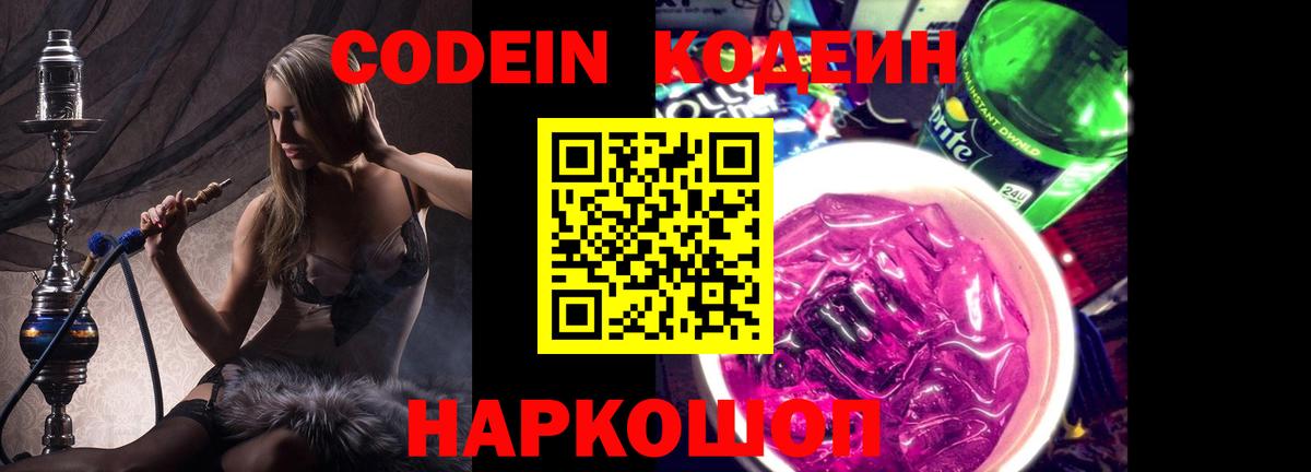 Гудермес  Кодеиновый сироп Lean Purple Drank  Вход с VPN 